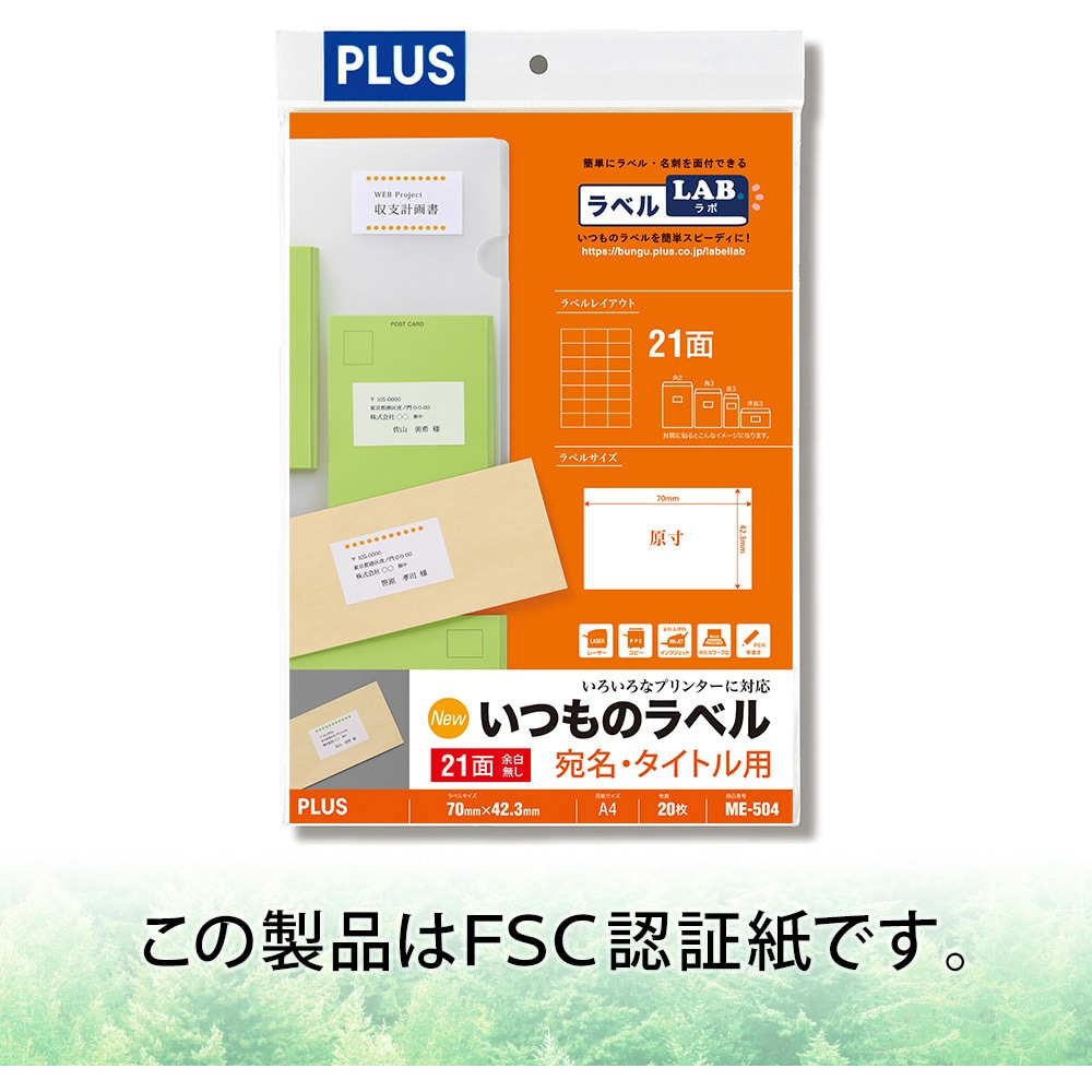 ME-504(48614) いつものラベル 宛名・タイトル用 PLUS(プラス)[文具