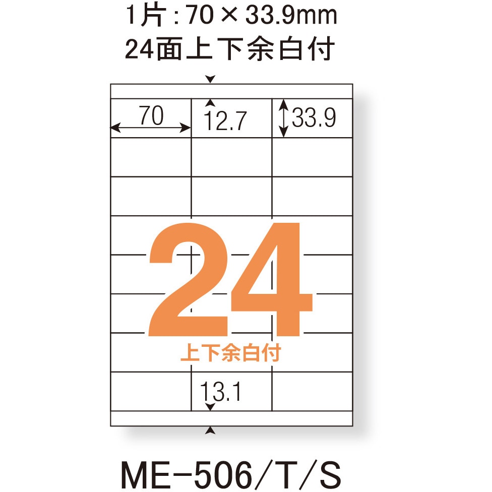 ME-506(48616) いつものラベル 宛名・タイトル用 PLUS(プラス)[文具
