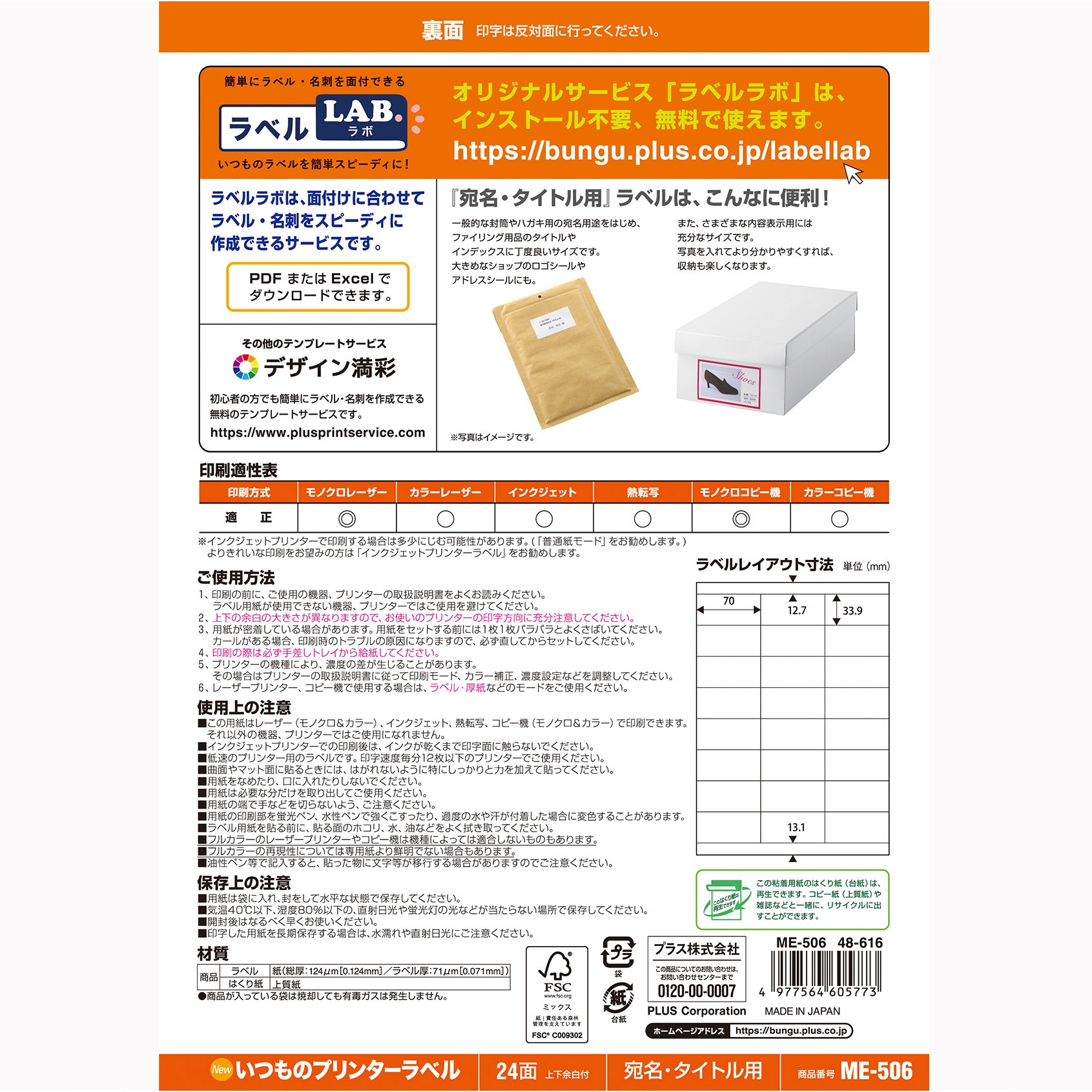 ME-506(48616) いつものラベル 宛名・タイトル用 PLUS(プラス)[文具