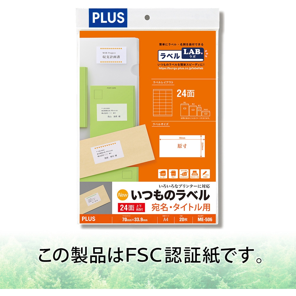 ME-506(48616) いつものラベル 宛名・タイトル用 PLUS(プラス)[文具
