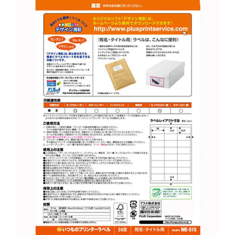 ME-515(48617) いつものラベル 宛名・タイトル用 プラス(文具 ME-515(48617) いつものラベル 宛名・タイトル用 プラス(文具