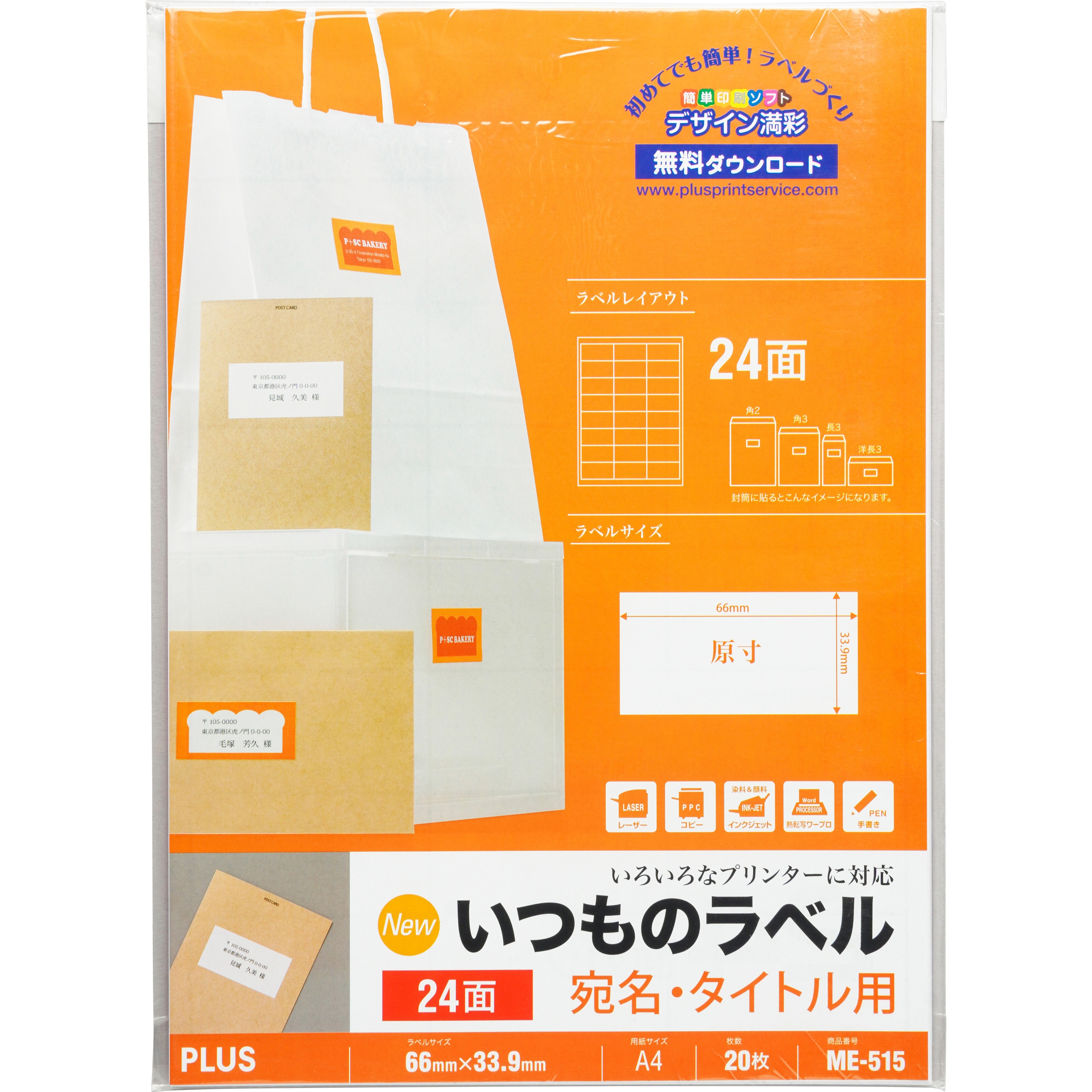 ME-515(48617) いつものラベル 宛名・タイトル用 プラス(文具 ME-515(48617) いつものラベル 宛名・タイトル用 プラス(文具