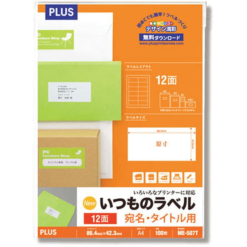 ME-507T(48636) いつものラベル 宛名・タイトル用 PLUS(プラス