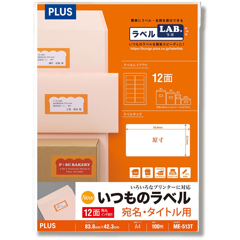 ME-513T(48639) いつものラベル 宛名・タイトル用 PLUS(プラス)[文具