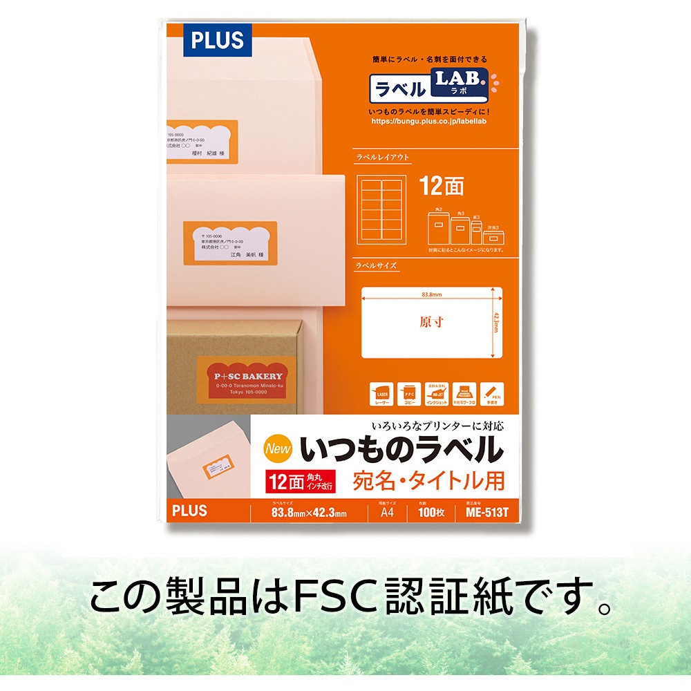 ME-513T(48639) いつものラベル 宛名・タイトル用 PLUS(プラス)[文具