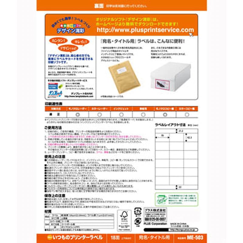 たぬき 希少 ME-503T(48642) いつものラベル 宛名・タイトル用 プラス(文具 ラベル・インデックスディバイダー・スタンプ