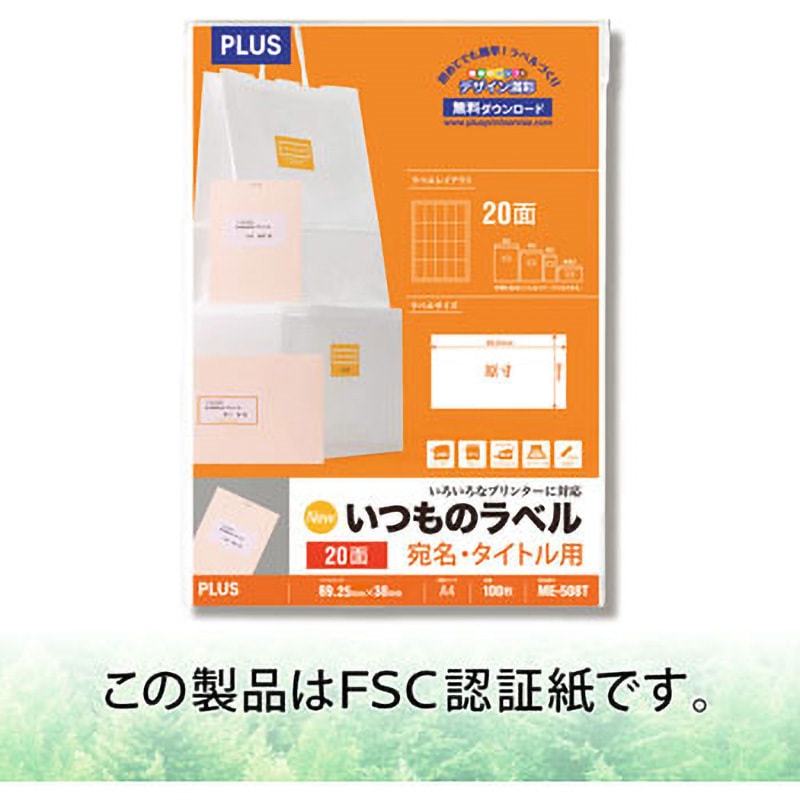 ME-508T(48643) いつものラベル 宛名・タイトル用 PLUS(プラス)[文具 ME-508T(48643) いつものラベル 宛名・タイトル用 PLUS(プラス)[文具