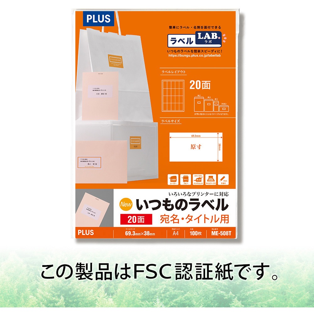 ME-508T(48643) いつものラベル 宛名・タイトル用 PLUS(プラス)[文具