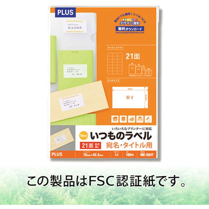 ME-504T(48644) いつものラベル 宛名・タイトル用 PLUS(プラス)[文具