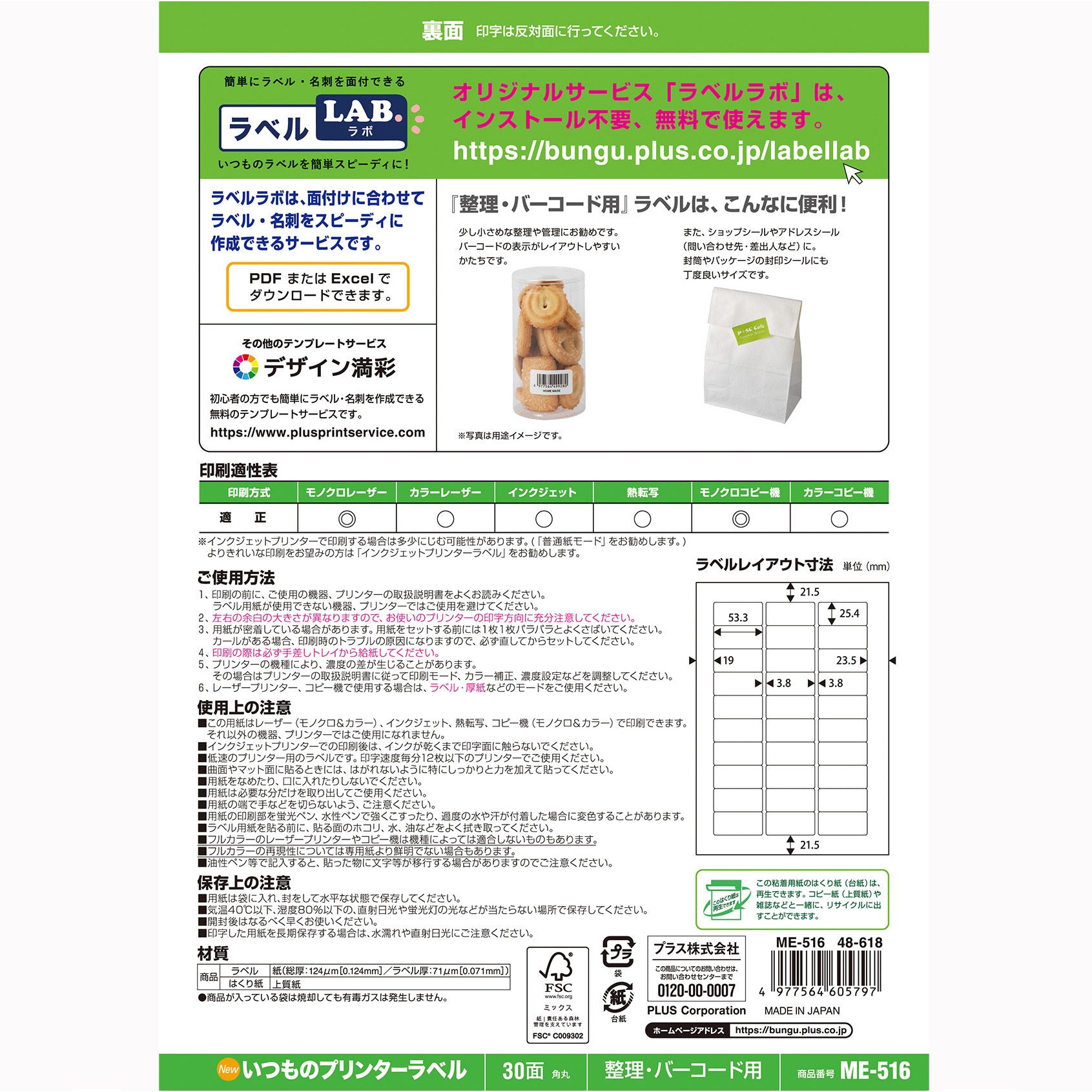 ME-516(48618) いつものラベル 整理・バーコード用 PLUS(プラス)[文具
