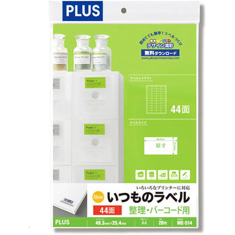 ME-514(48619) いつものラベル 整理・バーコード用 PLUS(プラス