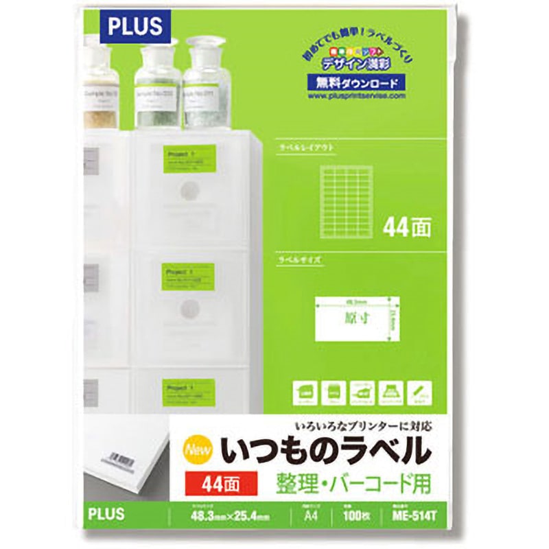 ME-514T(48649) いつものラベル 整理・バーコード用 PLUS(プラス