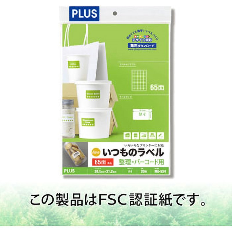 ME-524(48621) いつものラベル 整理・バーコード用 PLUS(プラス)[文具