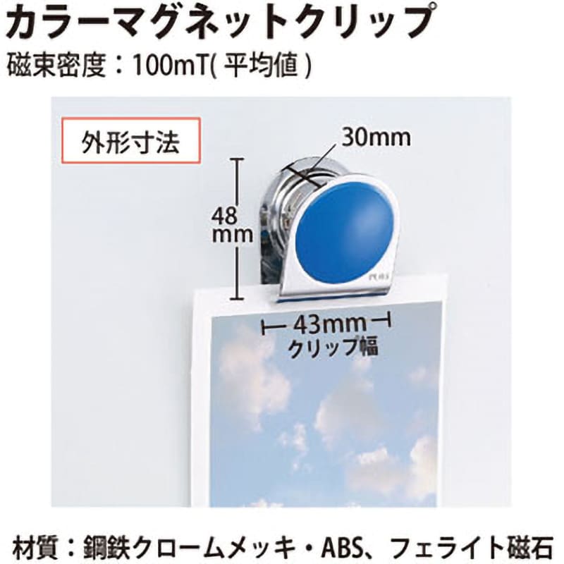 CP-043MC5P(80548) カラーマグネットクリップ プラス(文具) 大 CP-043MC5P(80548) カラーマグネットクリップ プラス(文具) 大