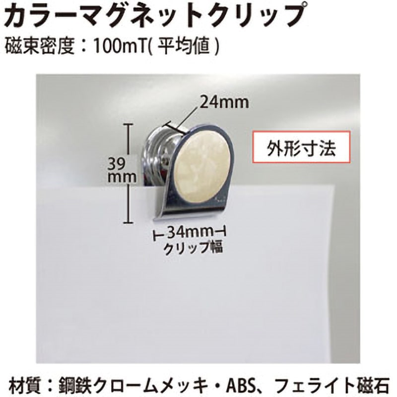 CP-034MC5P(80549) カラーマグネットクリップ PLUS(プラス)[文具] 小