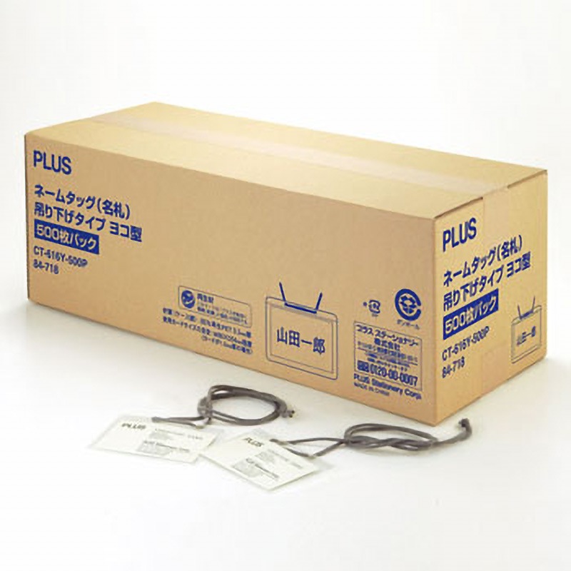 CT-616Y-500P(84718) ネームタッグ 一般用 ヨコ型 1枚(500枚) PLUS