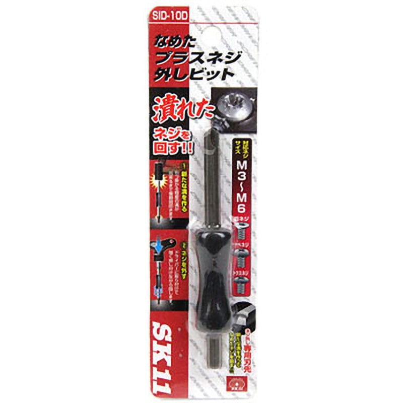 SID-10D なめたプラスネジ外しビット 1本 SK11 【通販モノタロウ】