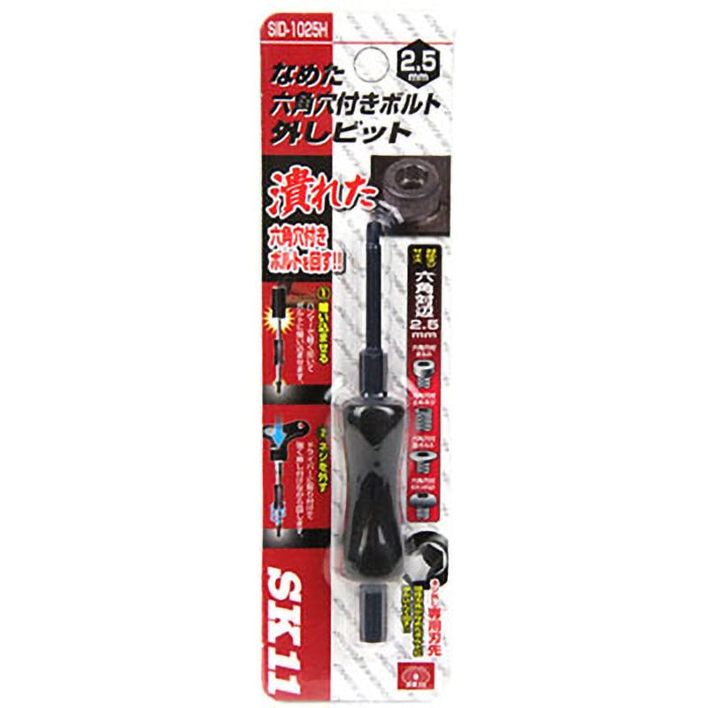 SID-1025H なめた六角穴付ネジ外しビット 1本 SK11 【通販モノタロウ】