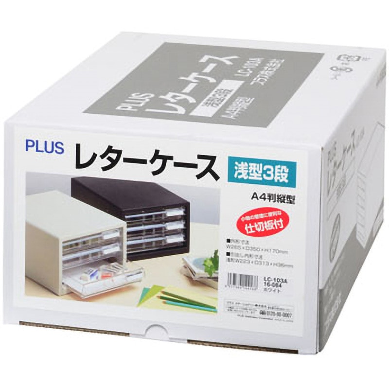 LC-103A(16084) レターケースA4判縦型(LC-Aタイプ) PLUS(プラス)[文具