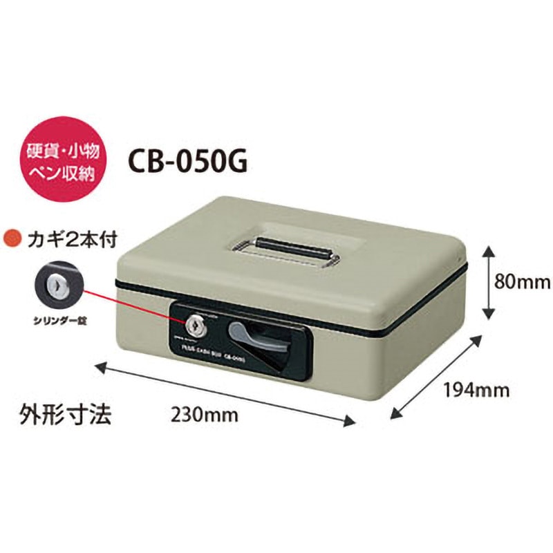 CB-050G(12862) 小型手提金庫 PLUS(プラス)[文具] 収納サイズB6