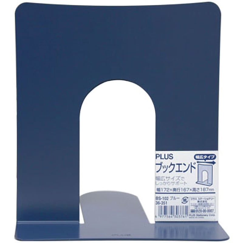 BS-102(36351) ブックエンド 幅広タイプ PLUS(プラス)[文具] ブルー色