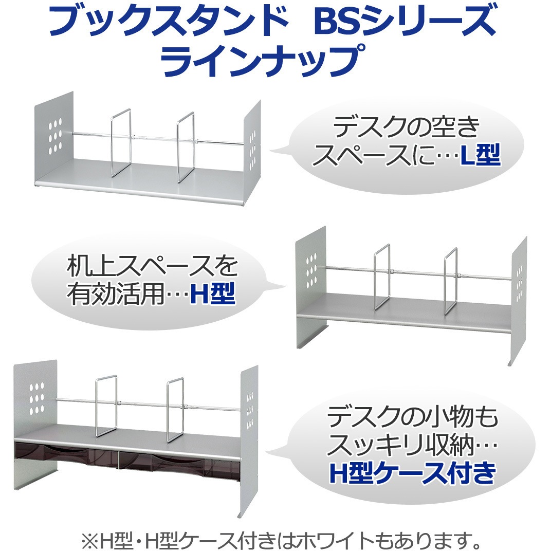 BS-600L(89278) ブックスタンド(BSシリーズ) L型 PLUS(プラス)[文具