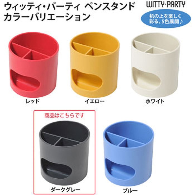 KARTELL デッドストック円形灰皿（ペンスタンド） WP-110N(30755) ペンスタンド PLUS(プラス)[文具] ダークグレー