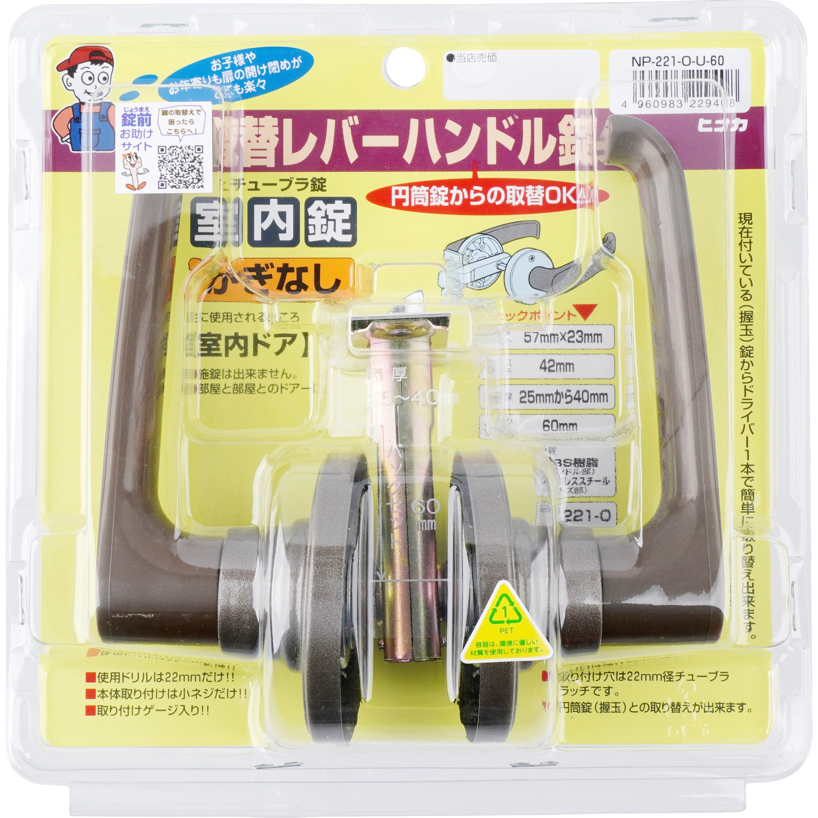 NP-221-O-U 取替レバーハンドル錠 ハイロジック かぎなしタイプ