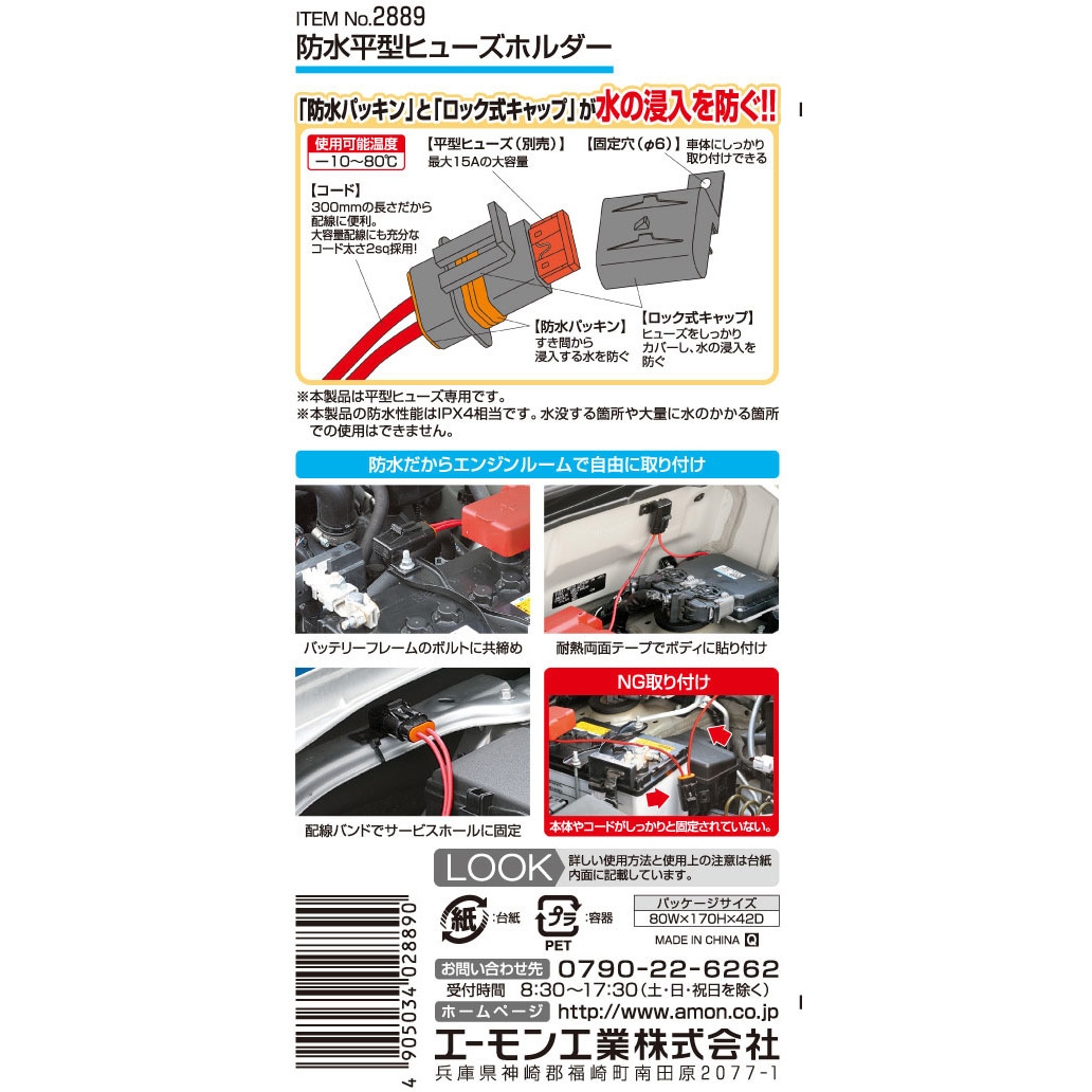 28 防水平型ヒューズホルダー エーモン工業 許容電流 15a 1個 通販モノタロウ