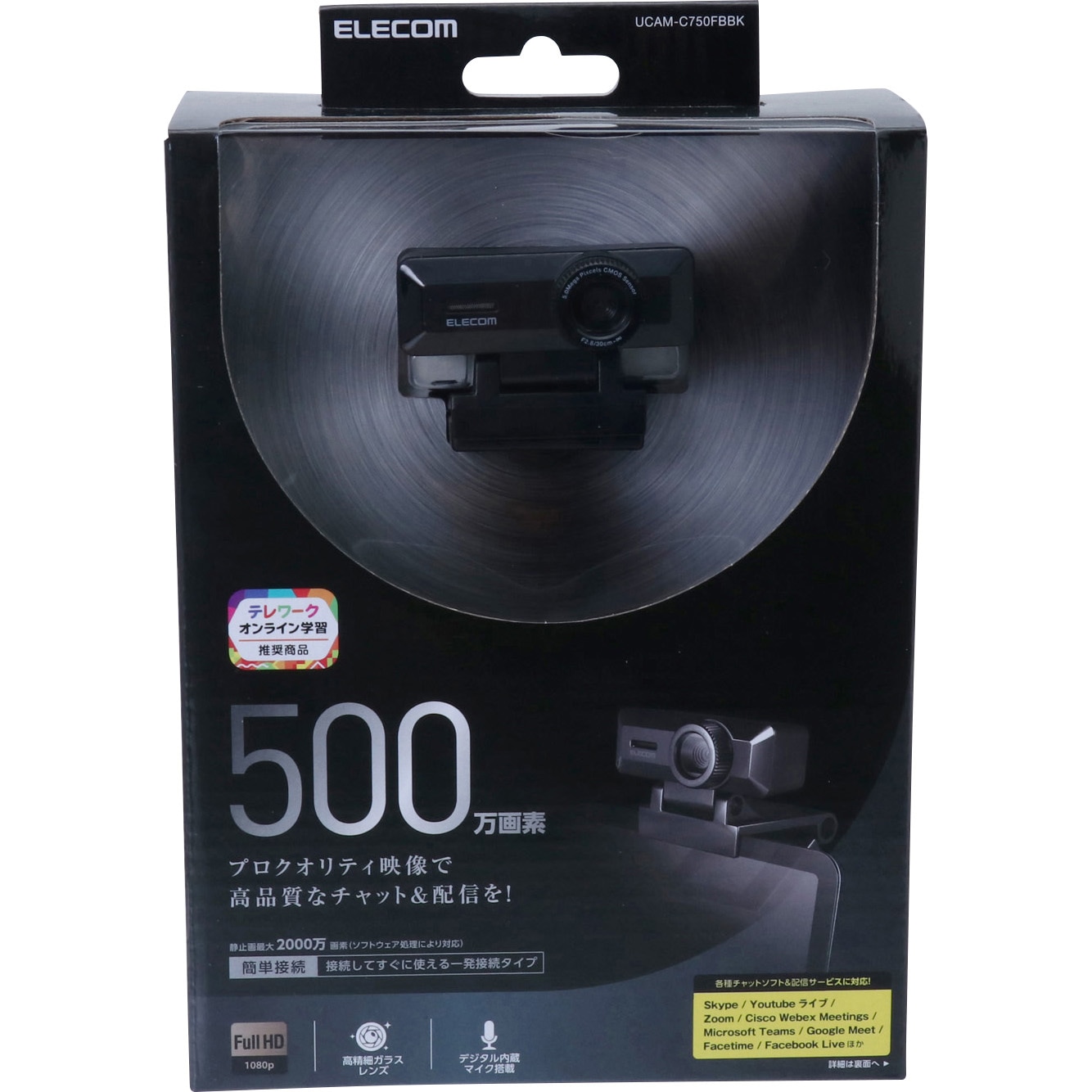 UCAM-C750FBBK WEBカメラ パソコンカメラ マイク内蔵 500万画素 フルHD