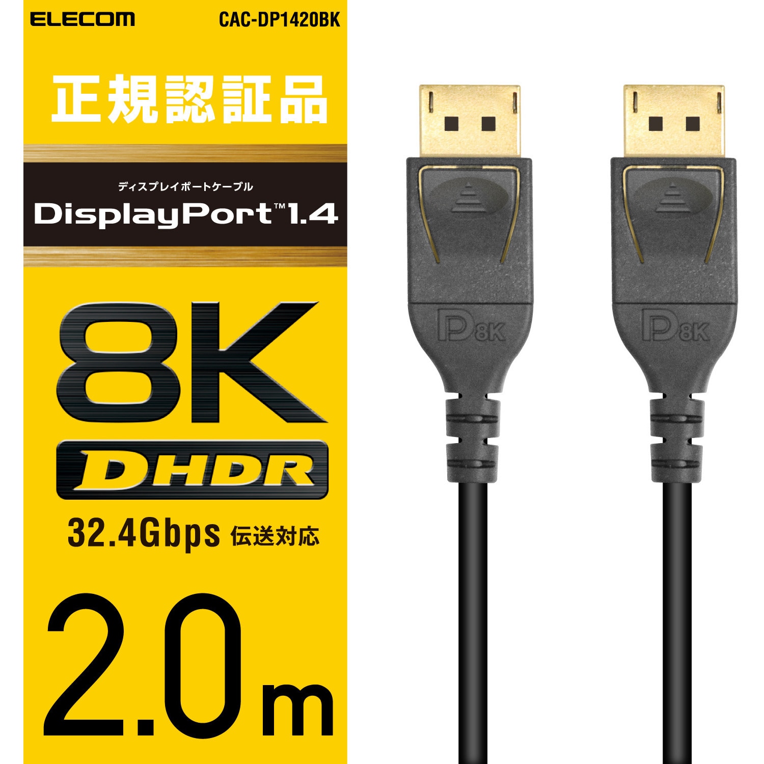 CAC-DP1420BK Displayportケーブル 8K 4K対応 ver1.4認証 エレコム オス - オス ブラック色 2m ケーブル外径4.5mm  CAC-DP1420BK - 【通販モノタロウ】