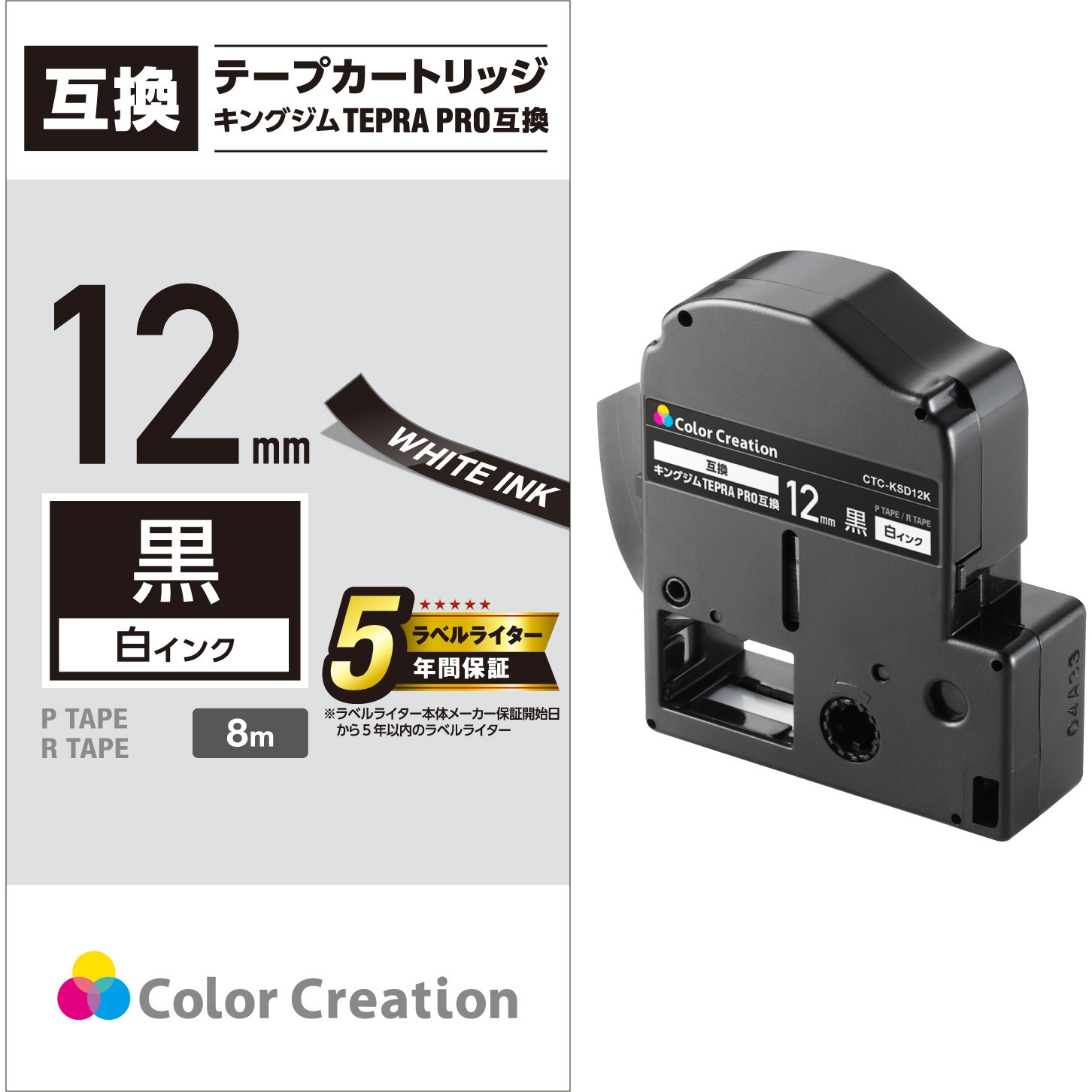 CTC-KSD12K テプラPRO用 互換テープ キングジム 12mm幅 黒に白文字 1個