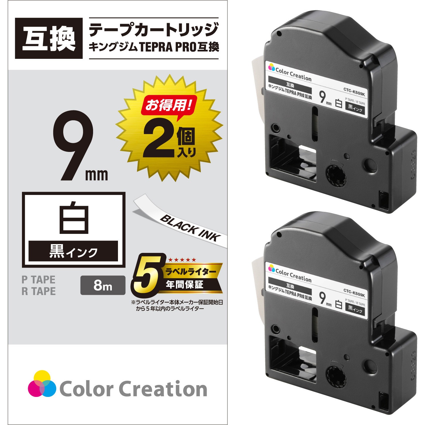 CTC-KSS9K-2P テプラPRO用 互換テープ キングジム 9m~12mm幅 白に