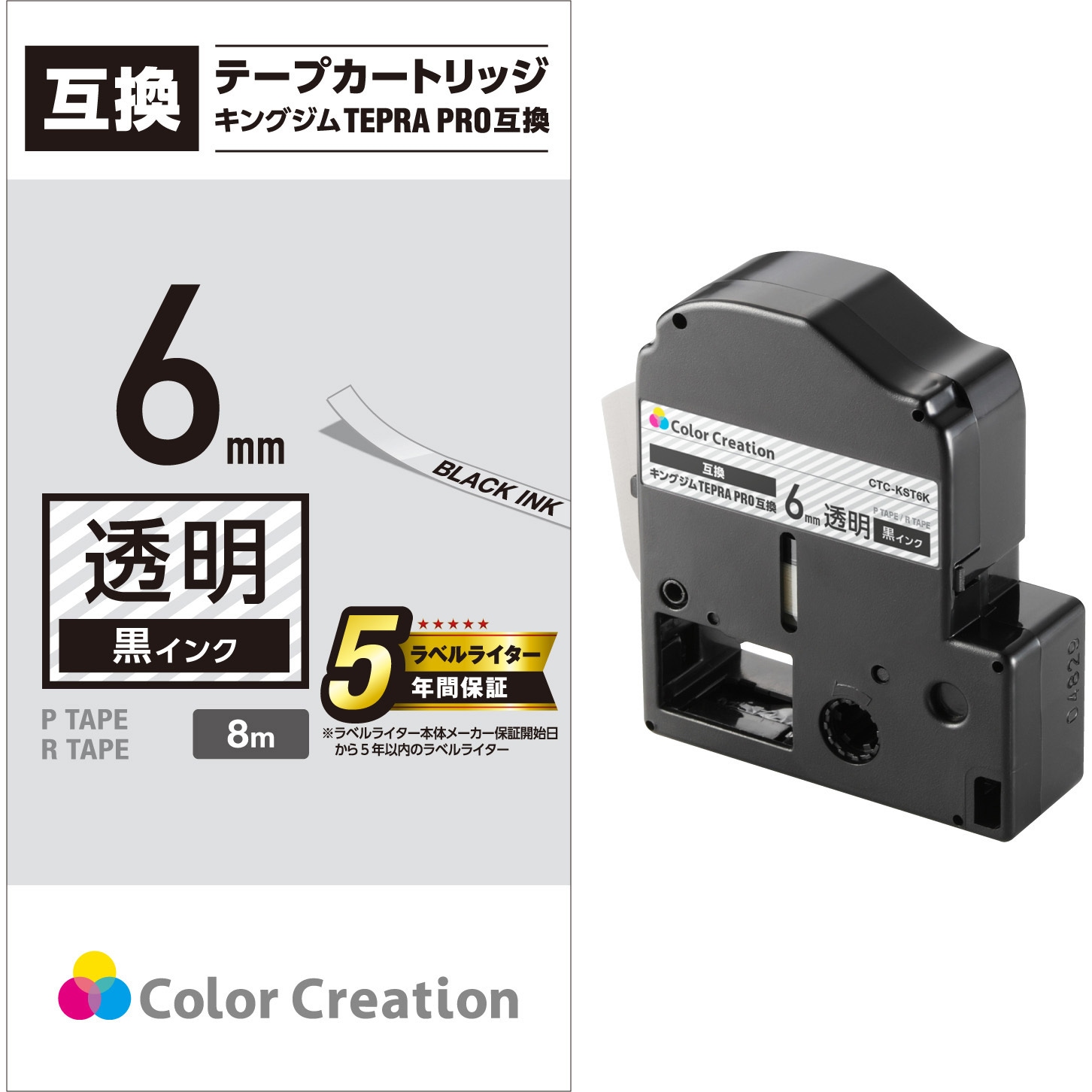 CTC-KST6K テプラPRO用 汎用テープカートリッジ キングジム 互換テープ