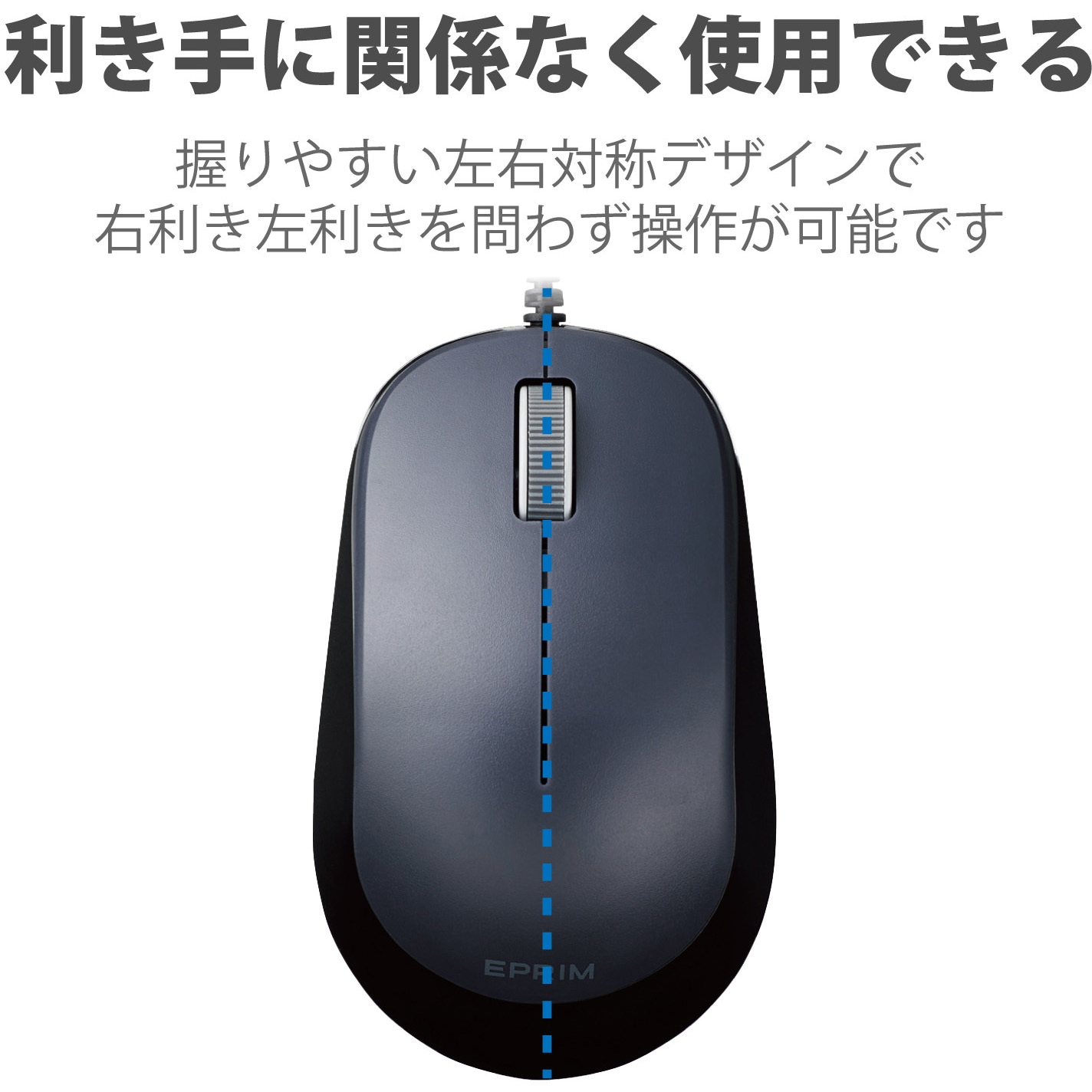 M-Y8UBBK マウス 有線 3ボタン ブルーLED 左右対称 両利き対応