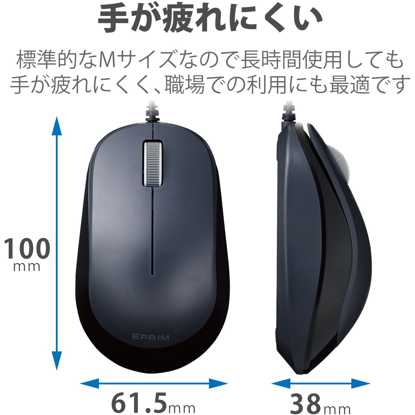 M-Y8UBBK マウス 有線 3ボタン ブルーLED 左右対称 両利き対応 ケーブル長 1.5m EPRIM Chromebook 対応認定 1個 エレコム 【通販モノタロウ】 M-Y8UBBK マウス 有線 3ボタン ブルーLED 左右対称 両利き対応 ケーブル長 1.5m EPRIM Chromebook 対応認定 1個 エレコム 【通販モノタロウ】