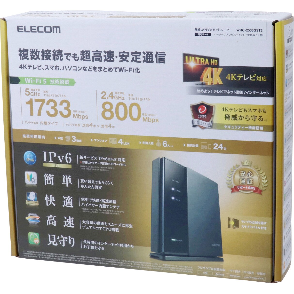 Wrc 2533gst2 Wi Fiルーター 無線lan 親機 1733 800mbps 11ac N A G B 有線giga セキュリティ エレコム Wrc 2533gst2 通販モノタロウ