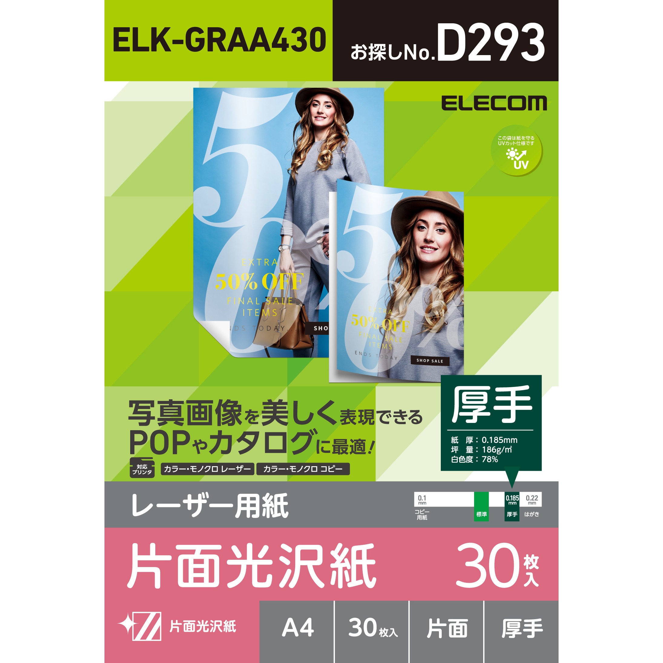 ELK-GRAA430 写真用紙 片面光沢 写真印刷 30枚入 A4サイズ エレコム 坪
