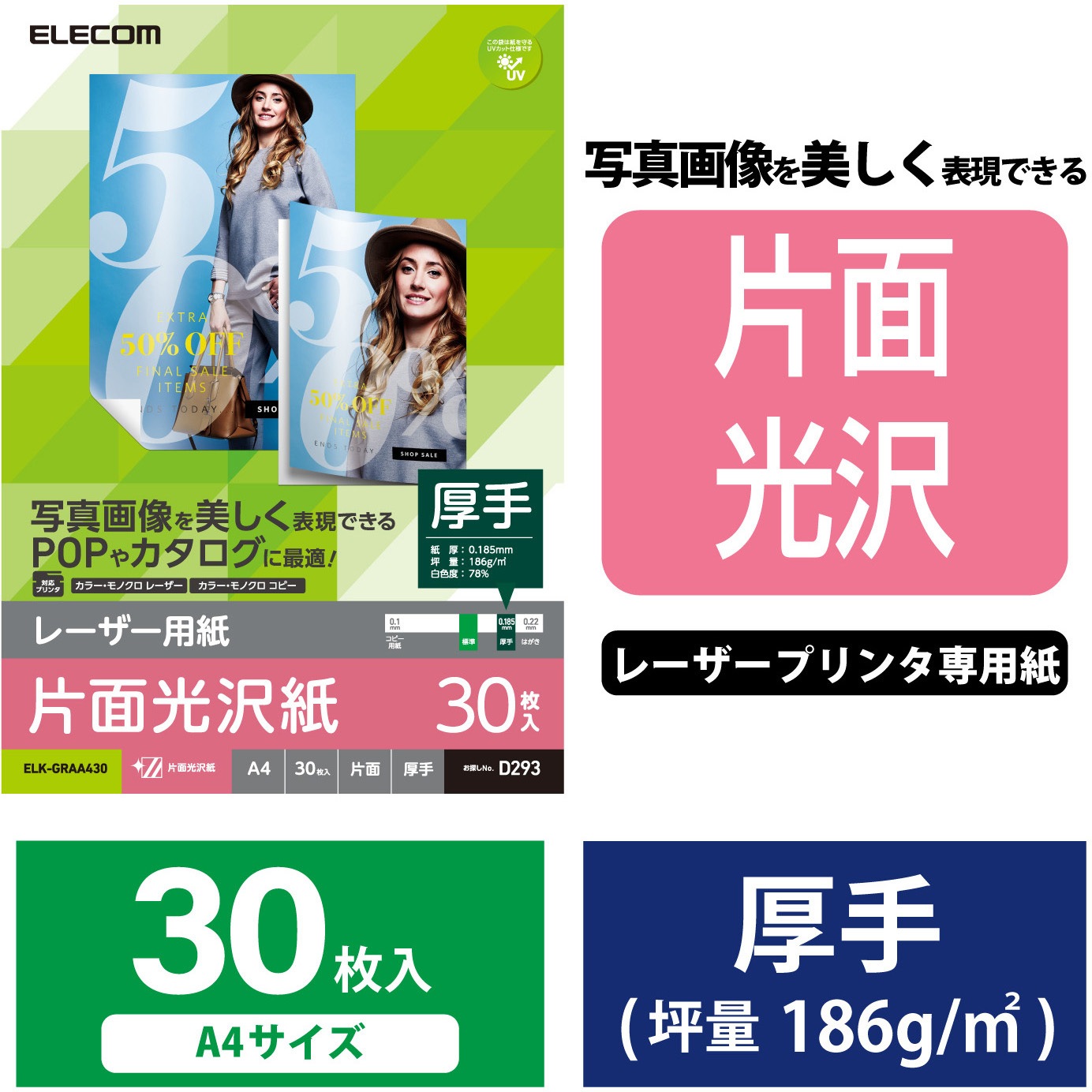 ELK-GRAA430 写真用紙 片面光沢 写真印刷 30枚入 A4サイズ エレコム 坪