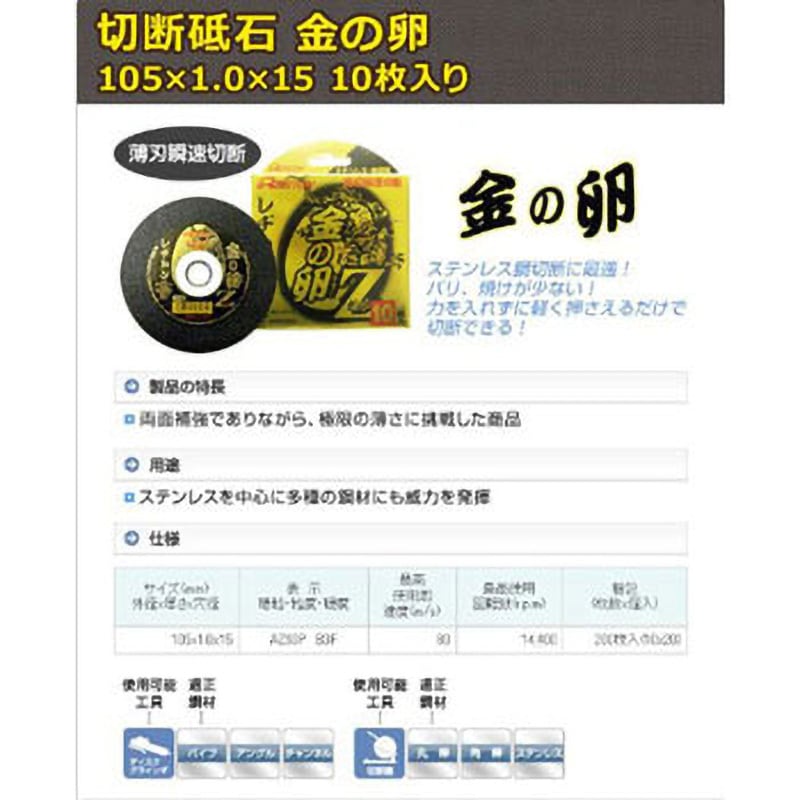 105×1.0×15 切断砥石 金の卵 Z レヂトン B3F 砥材AZ 粒度60 外径