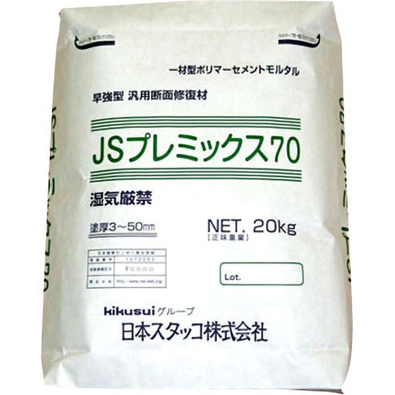 JSプレミックス70 1個(20kg) 菊水化学工業 【通販モノタロウ】