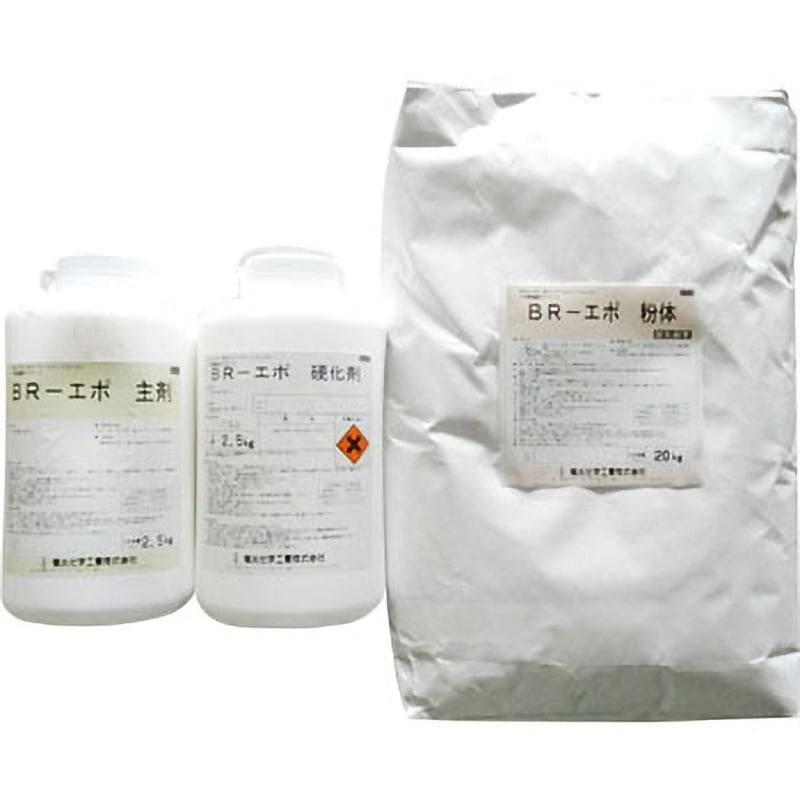 BR-エポ 1セット(10kg) 菊水化学工業 【通販モノタロウ】