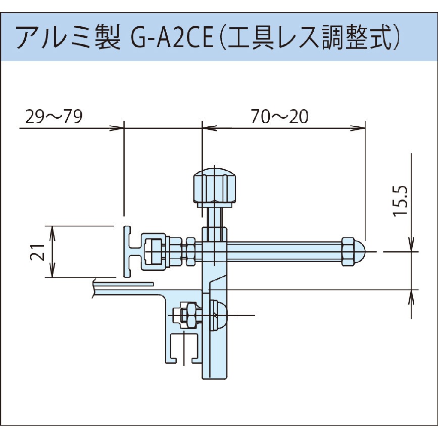 G-A2CE-1.0RL(H=21) コンベヤ用アルミ製工具レス調整式ガイド 三機工業 長さ1m 1組