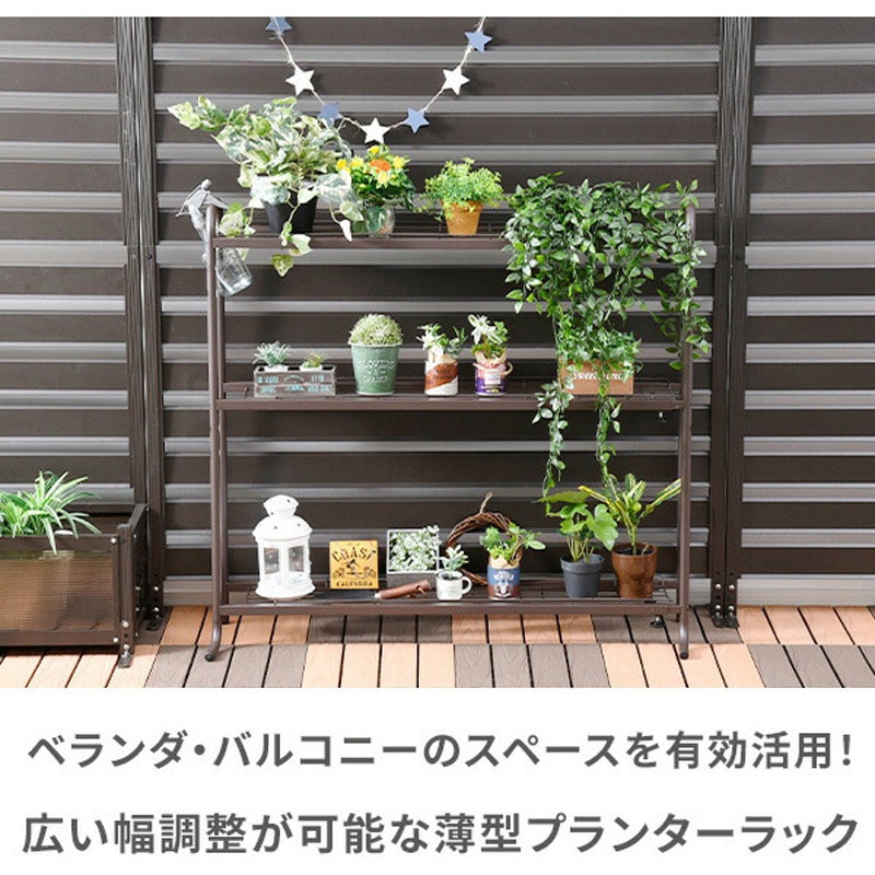 YPR-903(BR) プランターラック 1台 YAMAZEN(山善) 【通販モノタロウ】