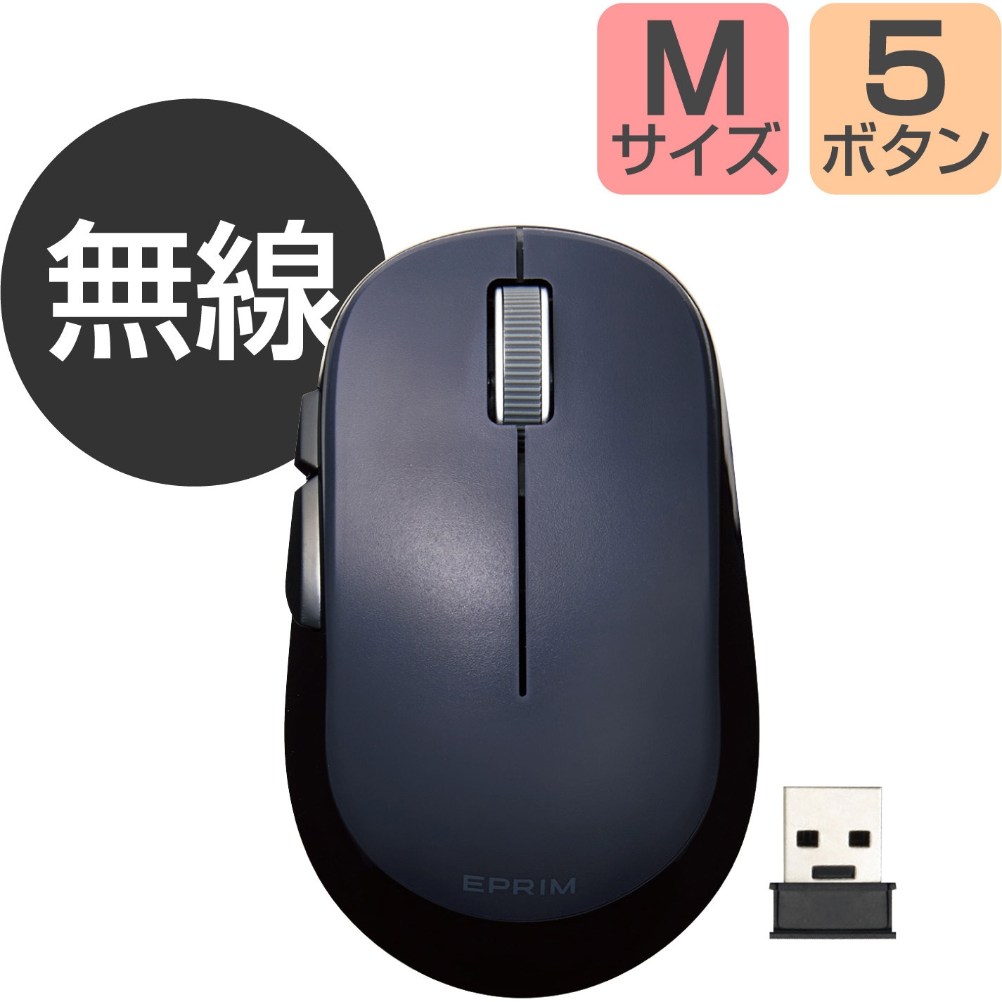 M-DY13DBBK ワイヤレスマウス 無線 2.4GHz USB 5ボタン ブルーLED 左右