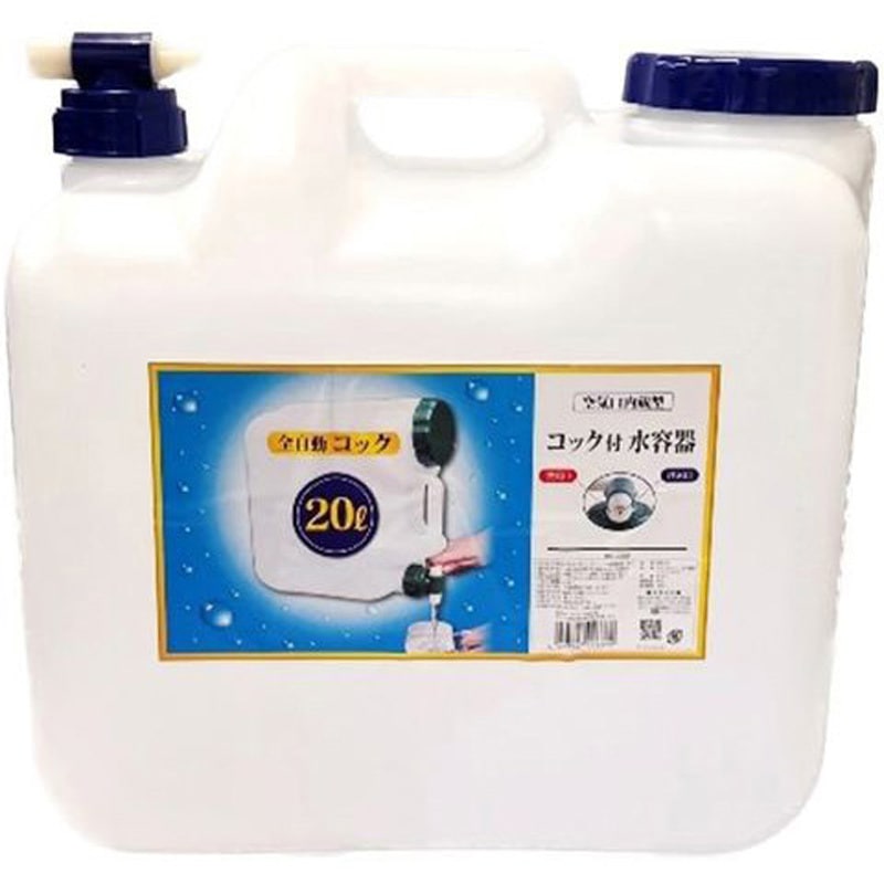 BUB 水缶 プラテック 20L コックあり 両口 【通販モノタロウ】
