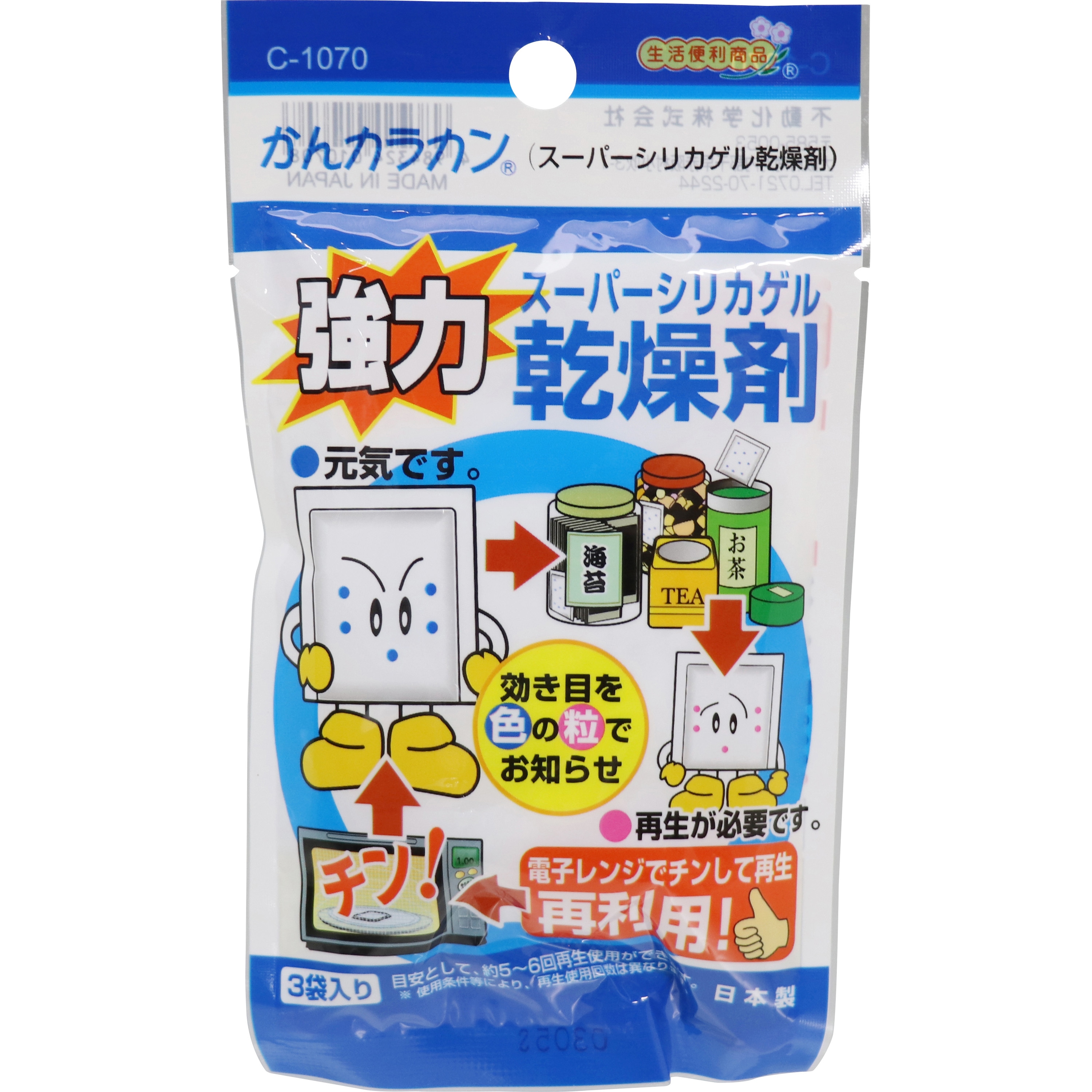 C1070 スーパーシリカゲル乾燥剤 不動化学 C1070 1個 通販モノタロウ