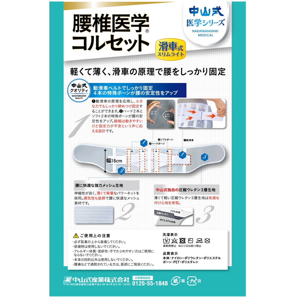 Amazon | 中山式 腰椎医学コルセット Lサイズ | 中山式 | 腰・腰椎用