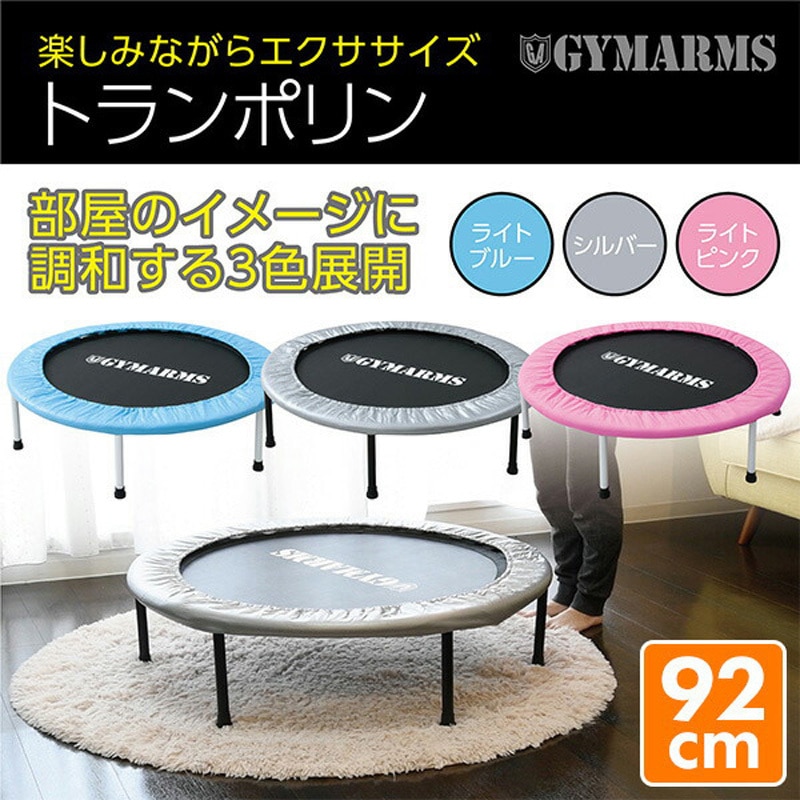 介護用トランポリン OTP-90(PK) トランポリン YAMAZEN(山善) ピンク色 質量5kg - 【通販