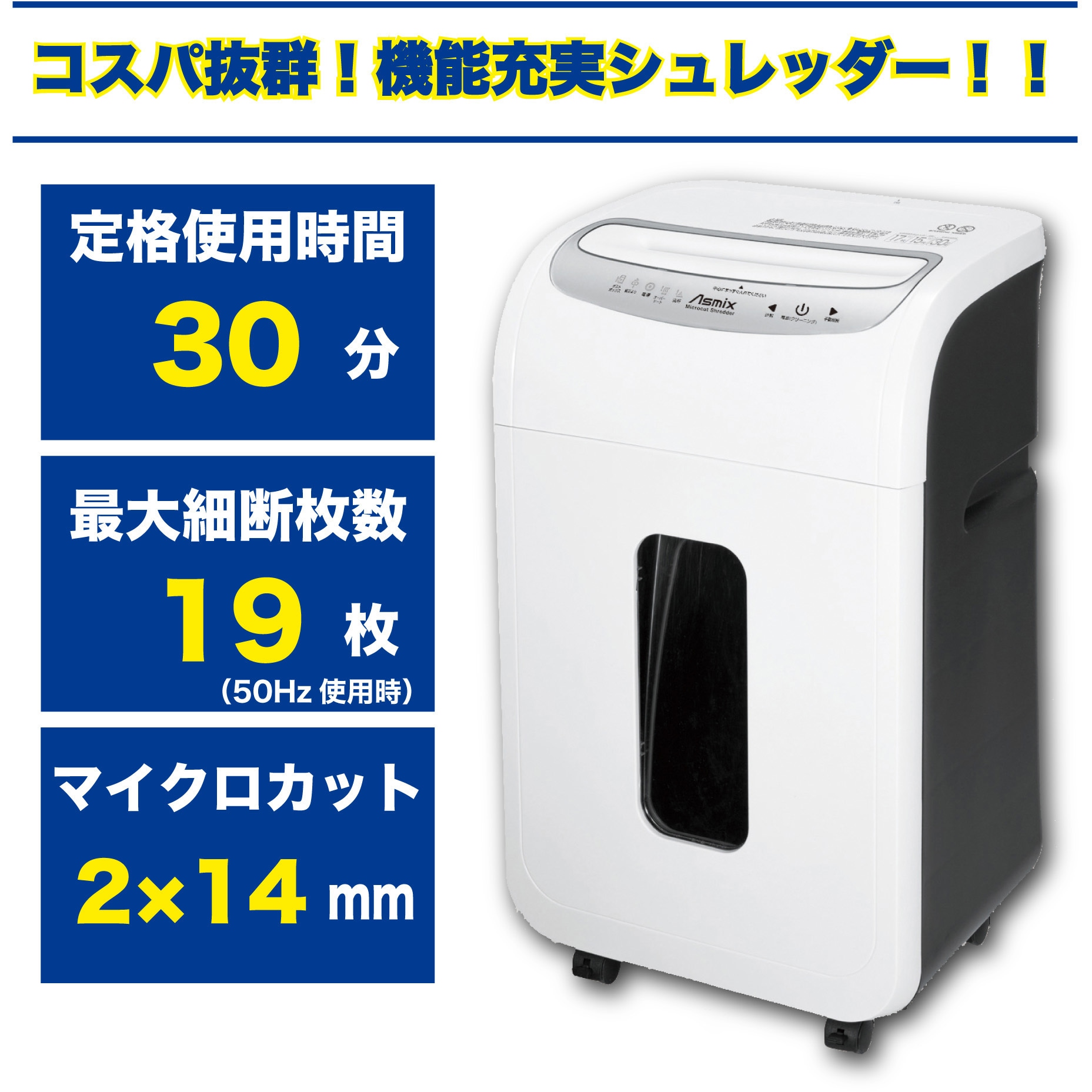 S70M マイクロカットシュレッダー Asmix(アスカ) ダストボックス容量